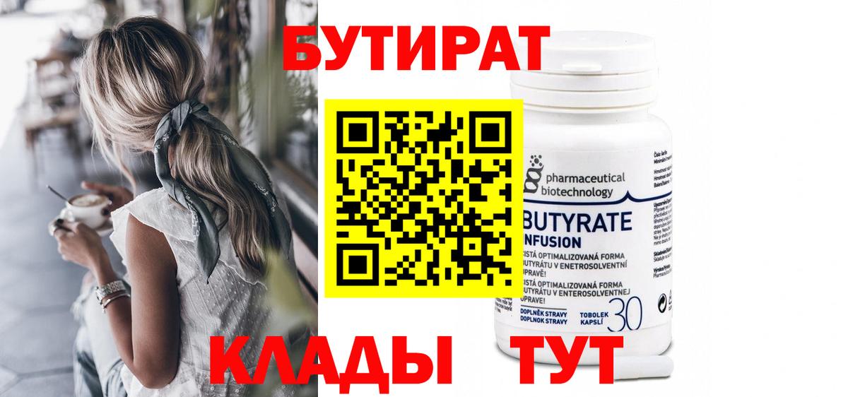 Бутират буратино  Вход с VPN  Кинешма 