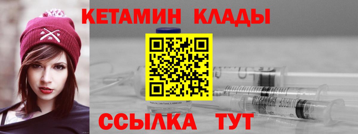 Кетамин VHQ Кинешма