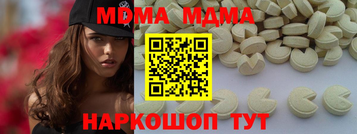 МДМА кристаллы  Вход с VPN  MDMA  Кинешма 