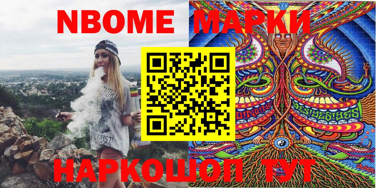 Кинешма  Марки NBOMe 1500мкг  Марки NBOMe  Вход с VPN 