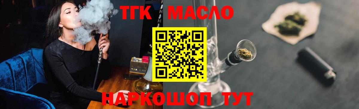 ТГК гашишное масло Кинешма
